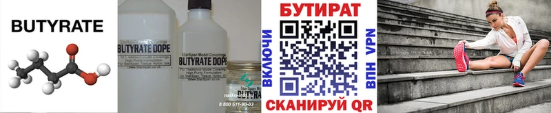 Бутират бутик  Поронайск 
