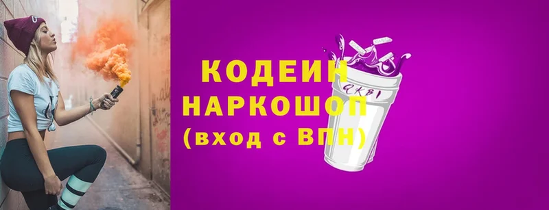 Кодеин Purple Drank  Поронайск 